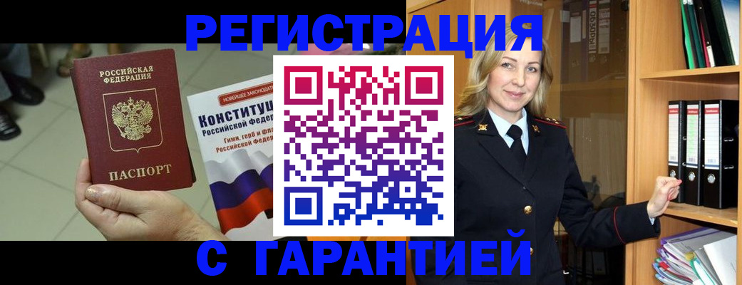 прописка поиск в Междуреченске