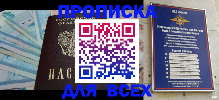 прописка для военкомата в Междуреченске