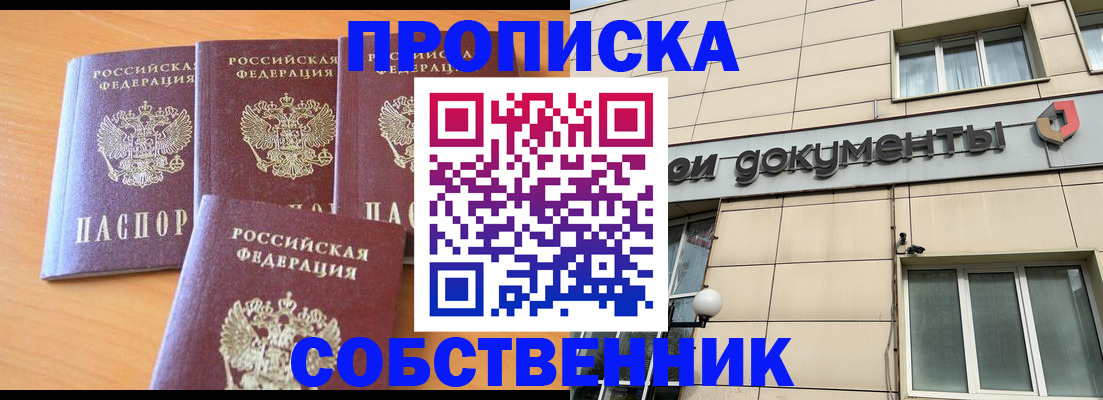 временная регистрация надежно в Междуреченске