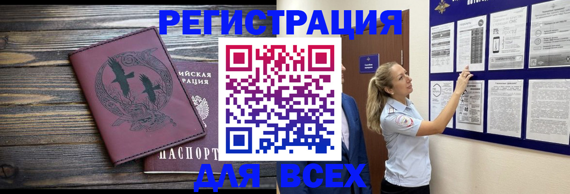 прописка в Междуреченске