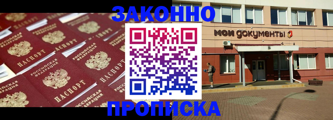 прописка в квартире в Междуреченске
